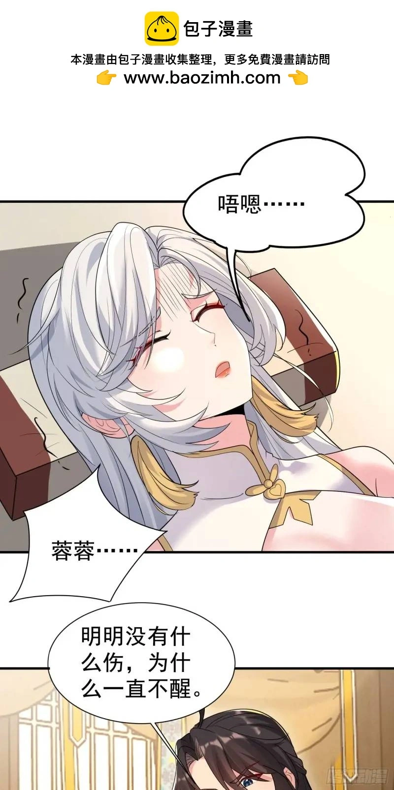 第33话 在线急，老婆涨魔了！ 第2页