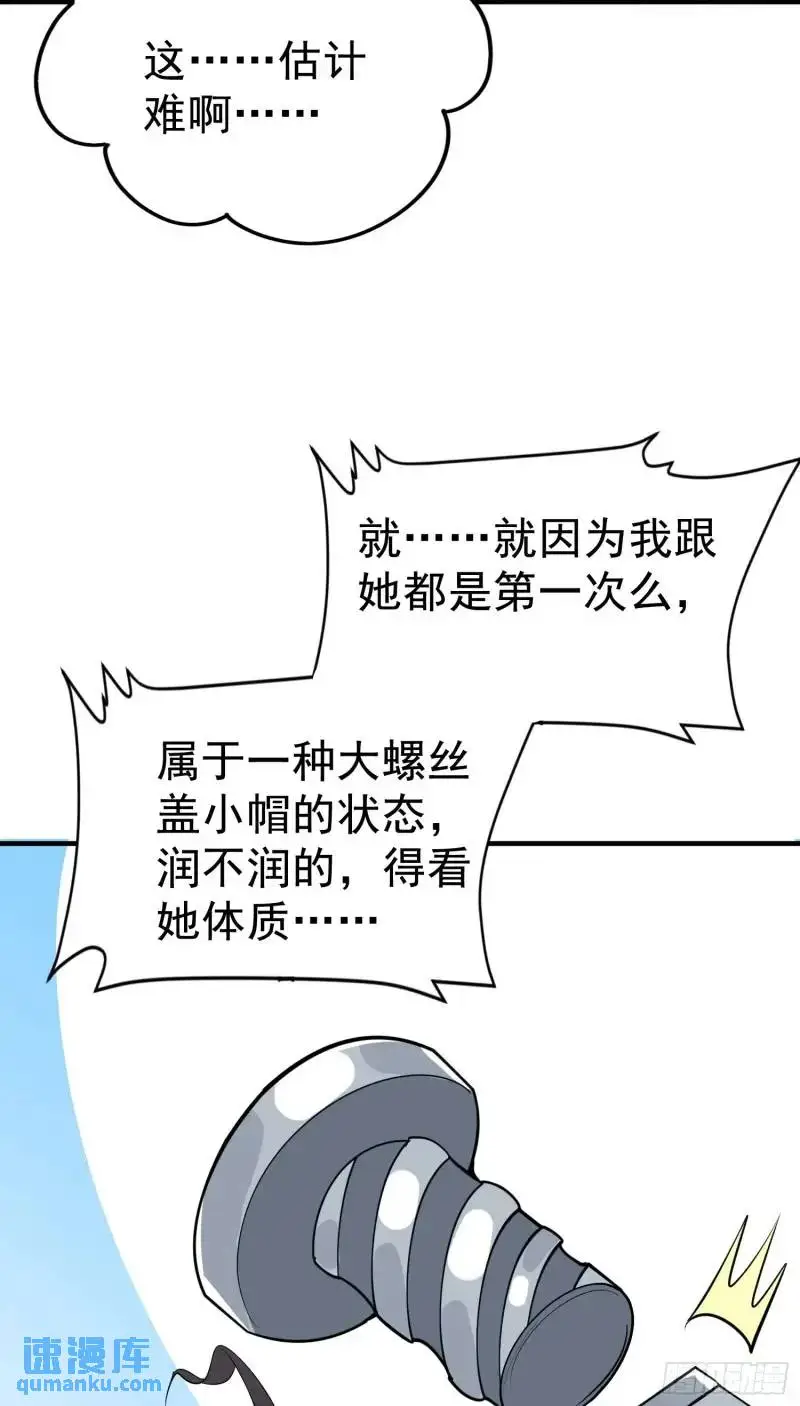 第33话 在线急，老婆涨魔了！ 第9页
