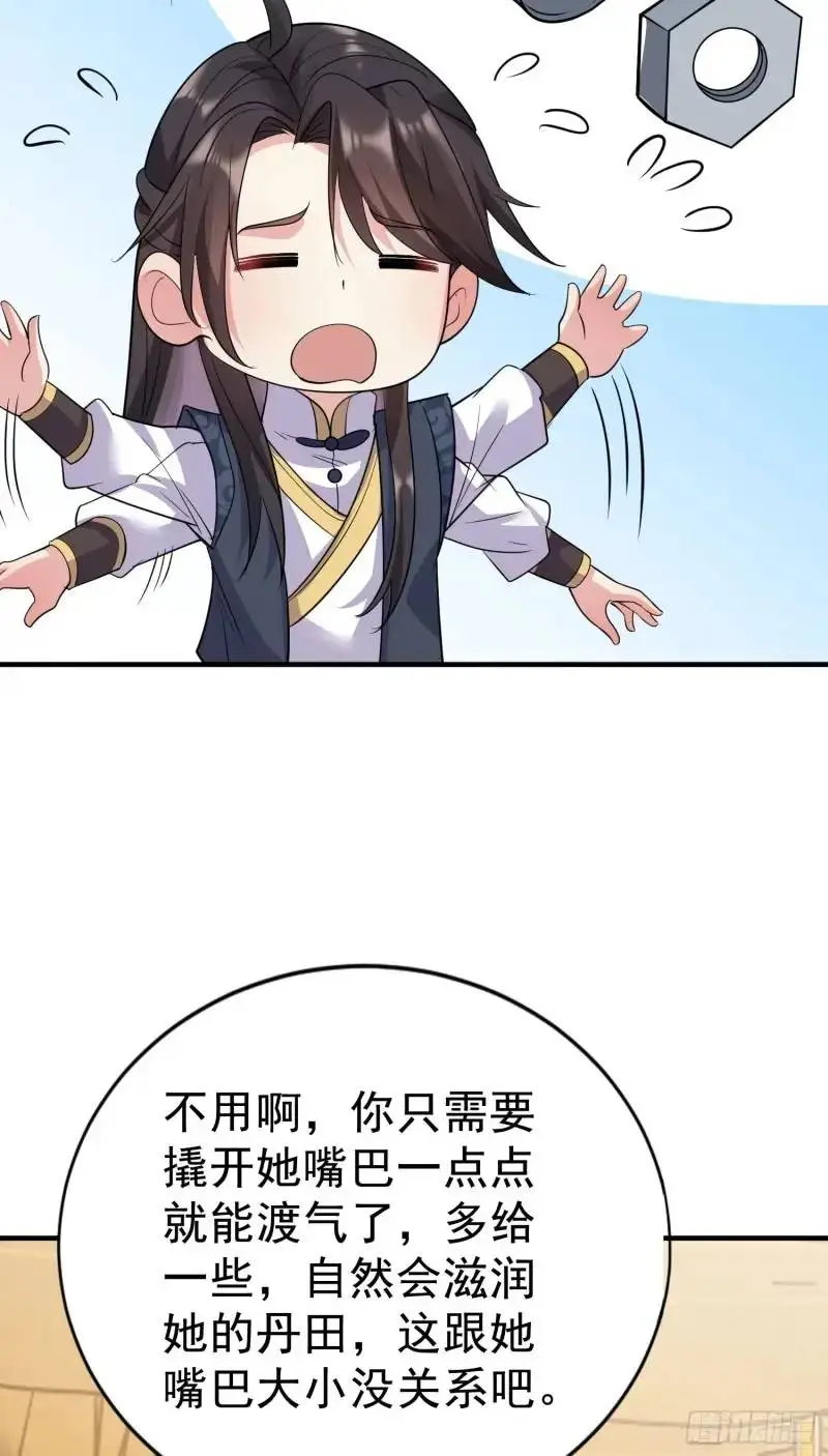 第33话 在线急，老婆涨魔了！ 第10页