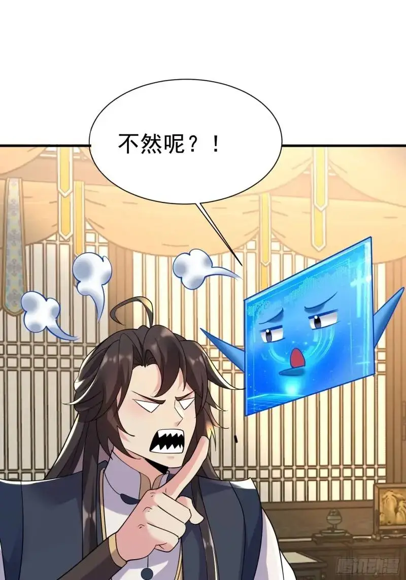 第33话 在线急，老婆涨魔了！ 第12页