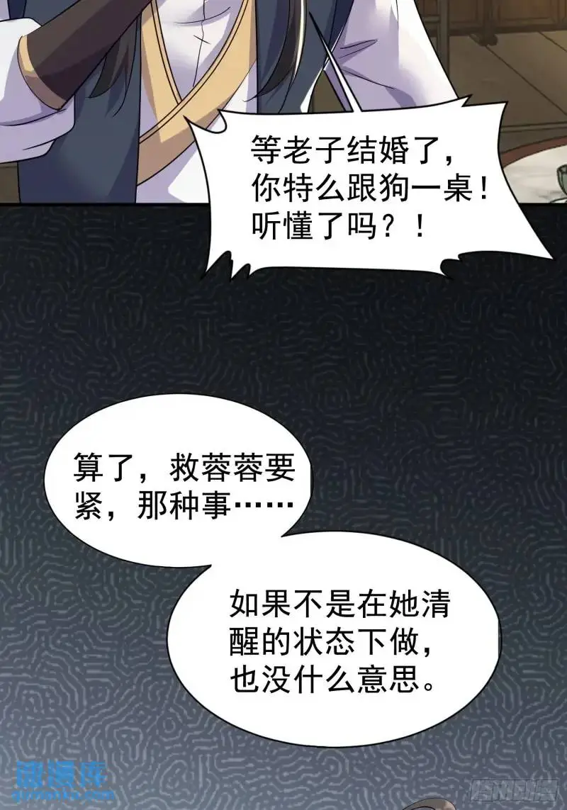 第33话 在线急，老婆涨魔了！ 第13页