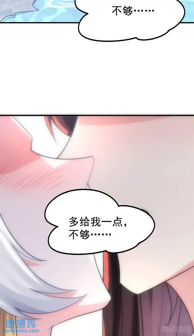 第33话 在线急，老婆涨魔了！ 第27页