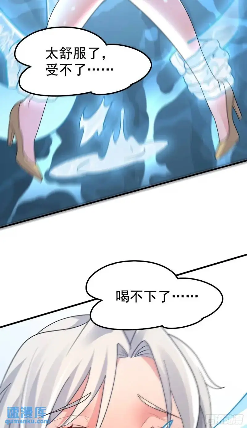 第33话 在线急，老婆涨魔了！ 第33页