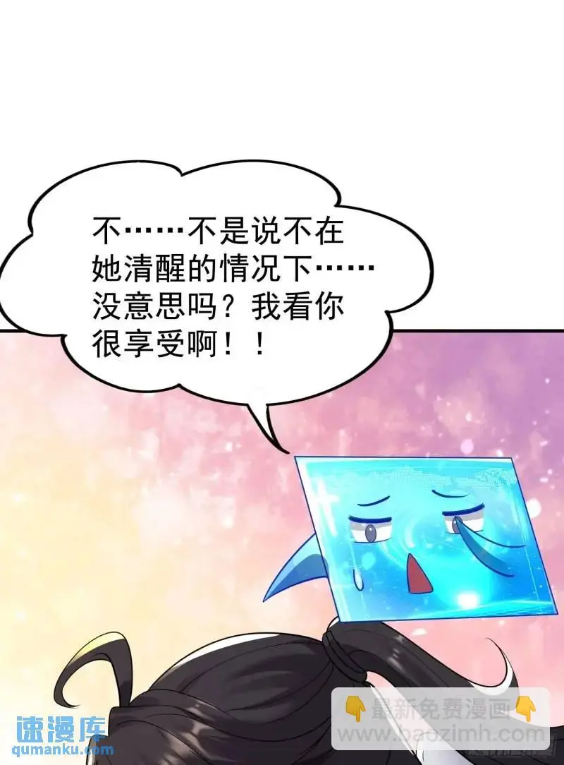 第33话 在线急，老婆涨魔了！ 第35页
