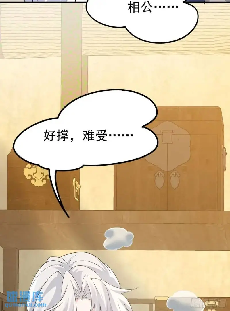 第33话 在线急，老婆涨魔了！ 第39页