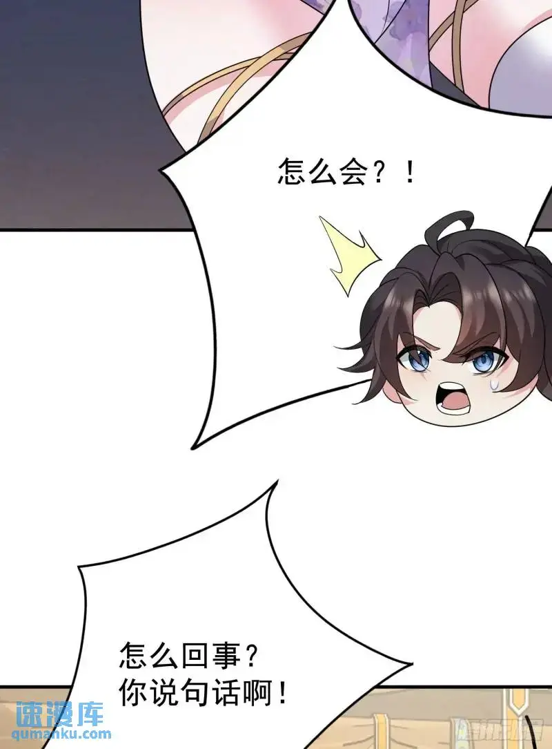 第33话 在线急，老婆涨魔了！ 第41页