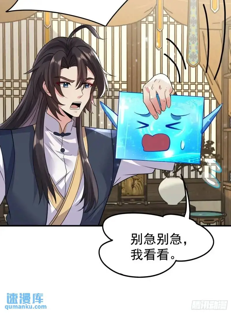 第33话 在线急，老婆涨魔了！ 第42页