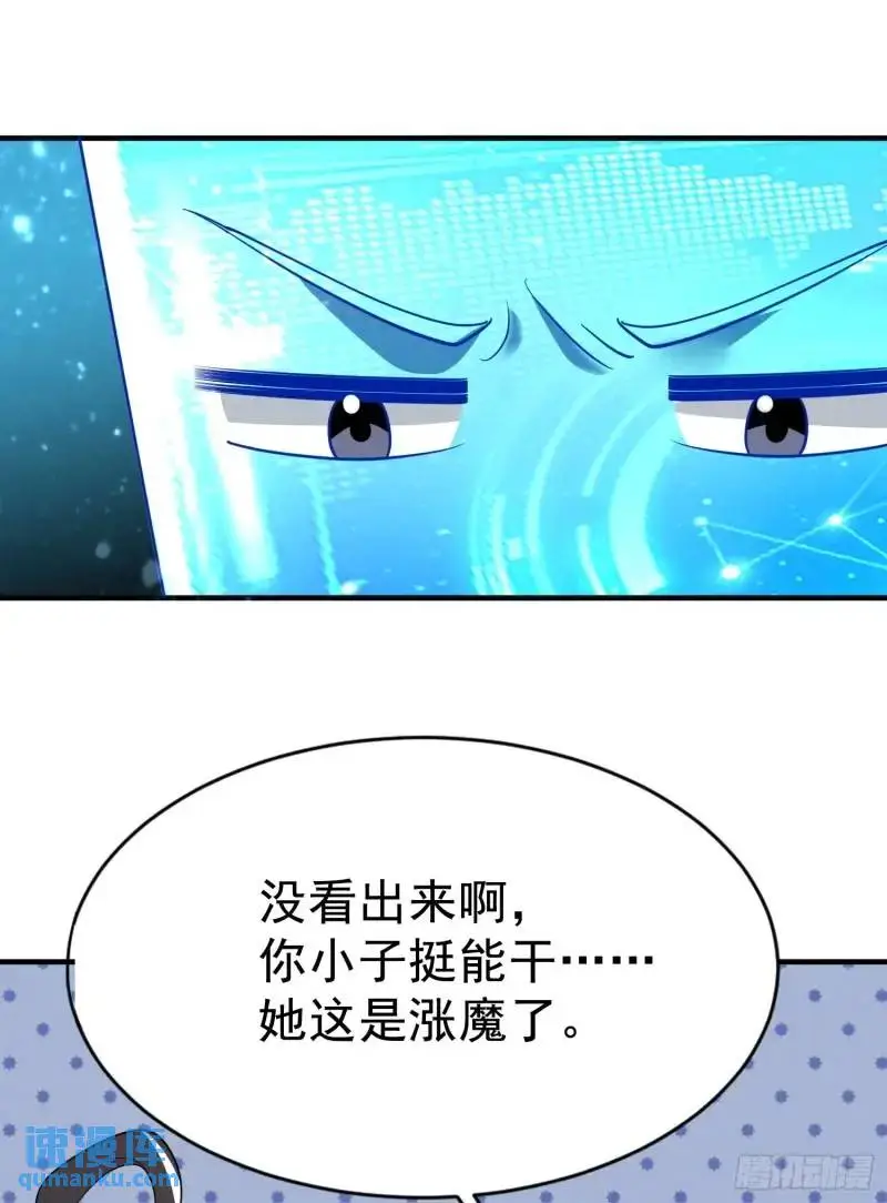 第33话 在线急，老婆涨魔了！ 第43页