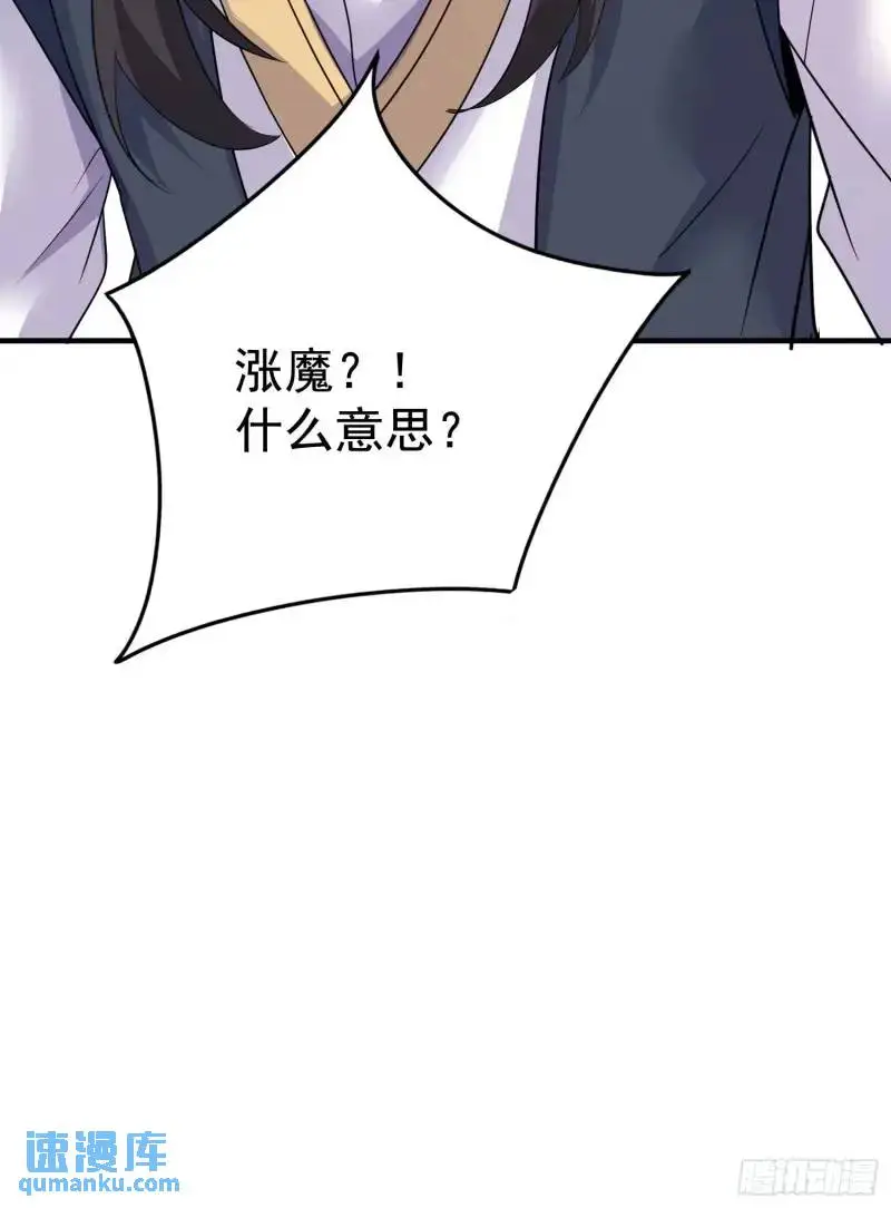第33话 在线急，老婆涨魔了！ 第45页