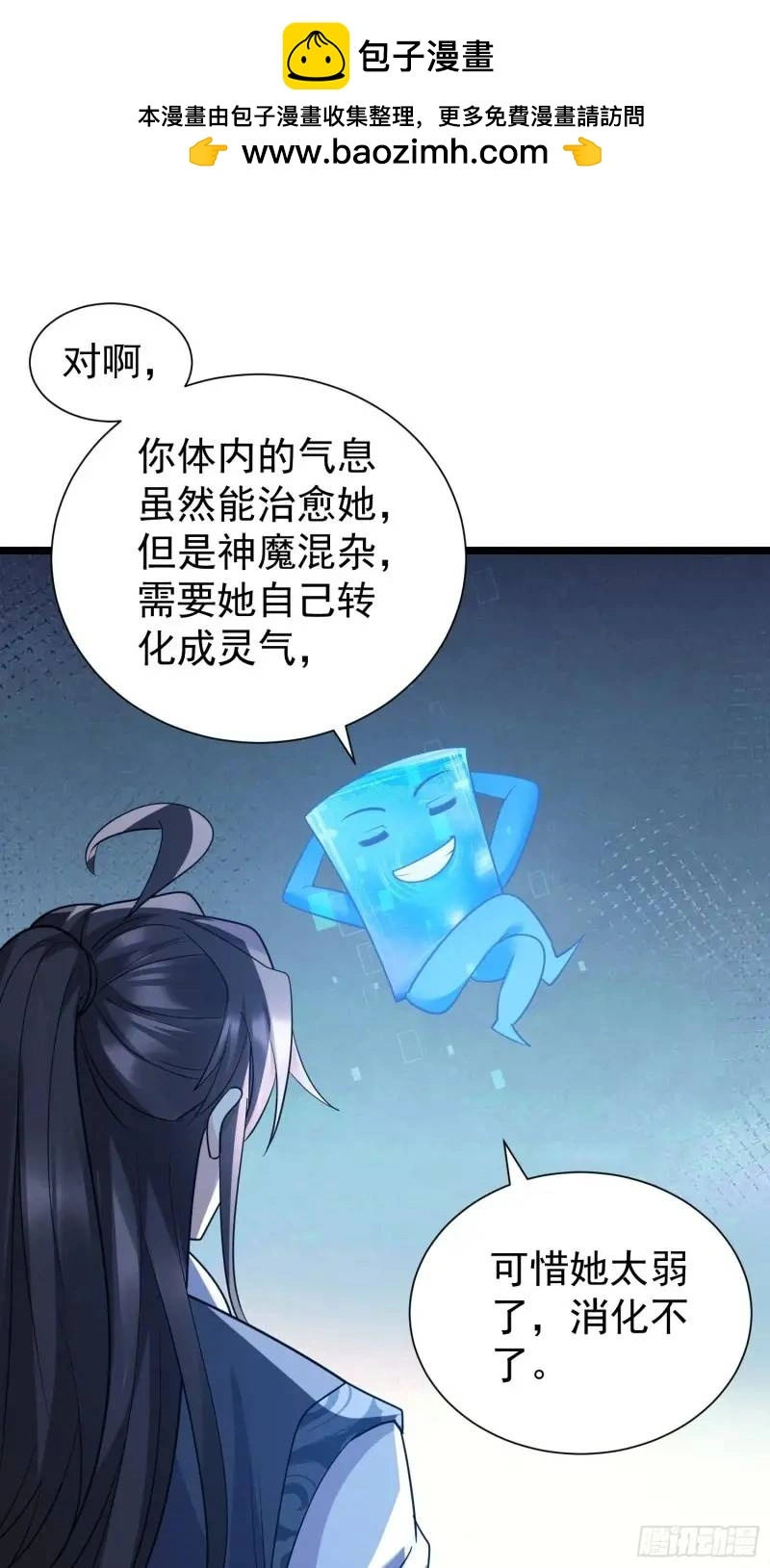 第34话 吮吸灵力 第2页