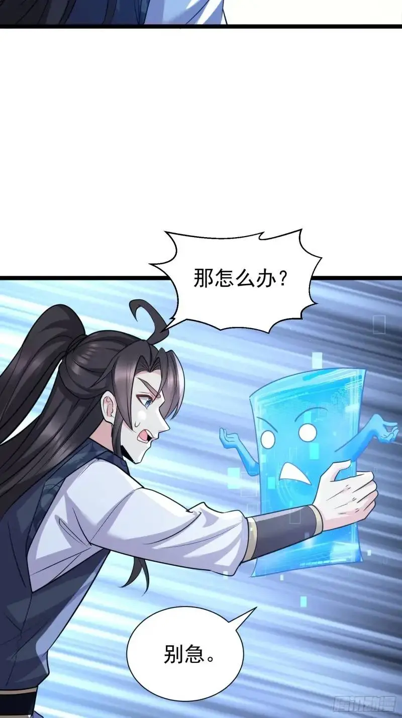 第34话 吮吸灵力 第3页