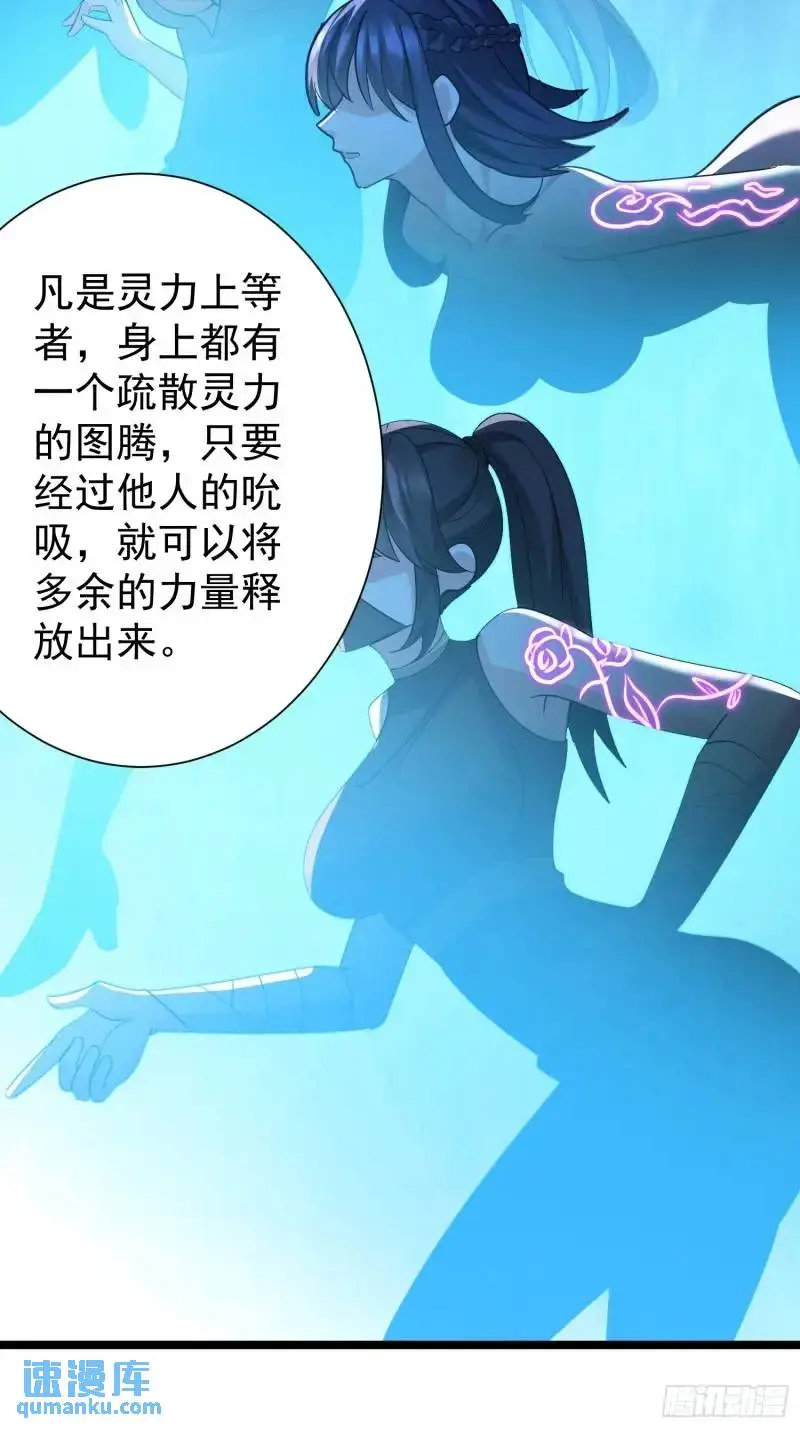 第34话 吮吸灵力 第5页