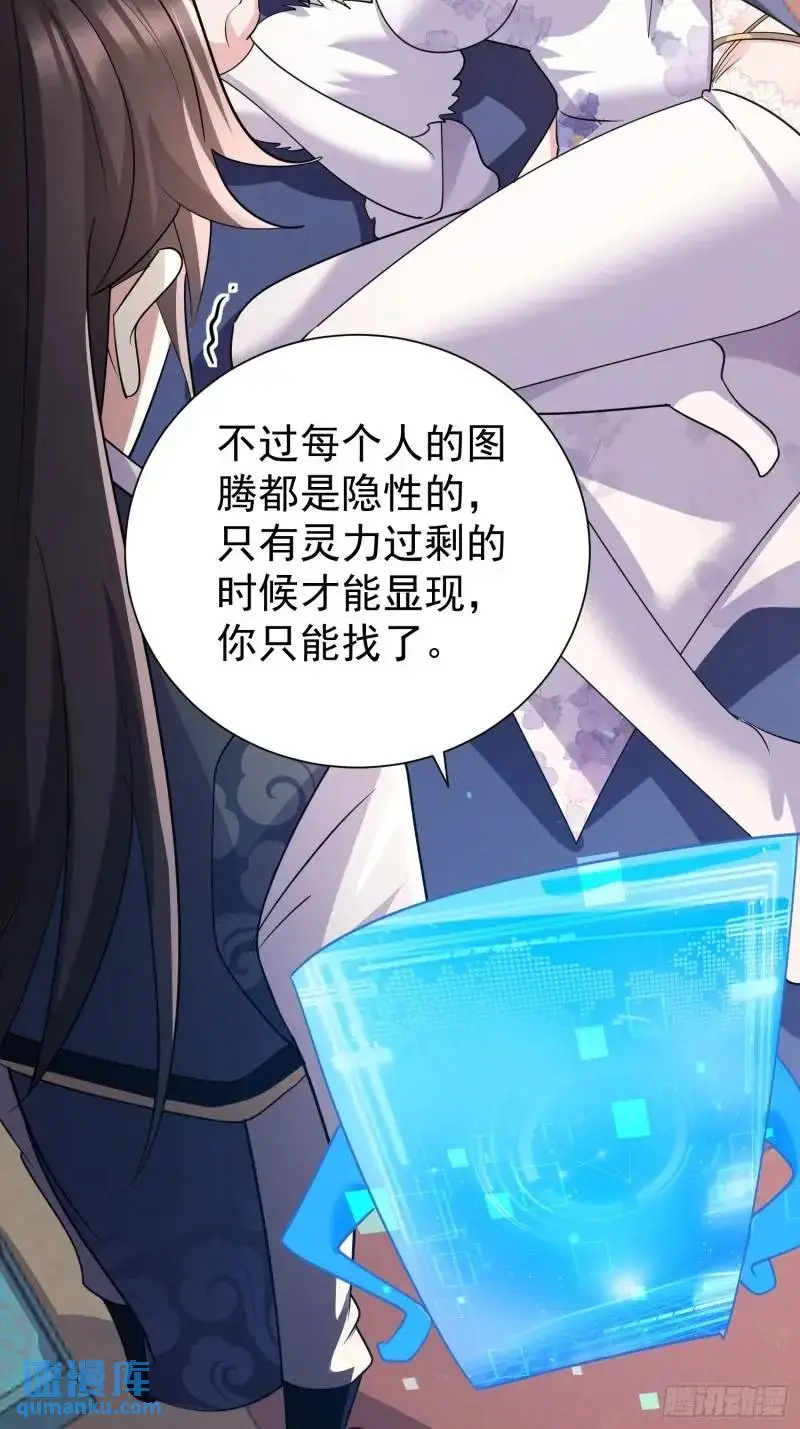 第34话 吮吸灵力 第7页