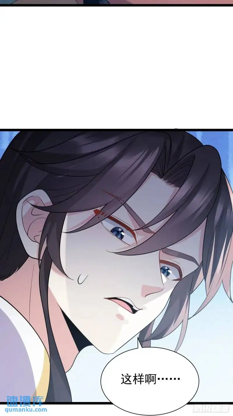 第34话 吮吸灵力 第8页