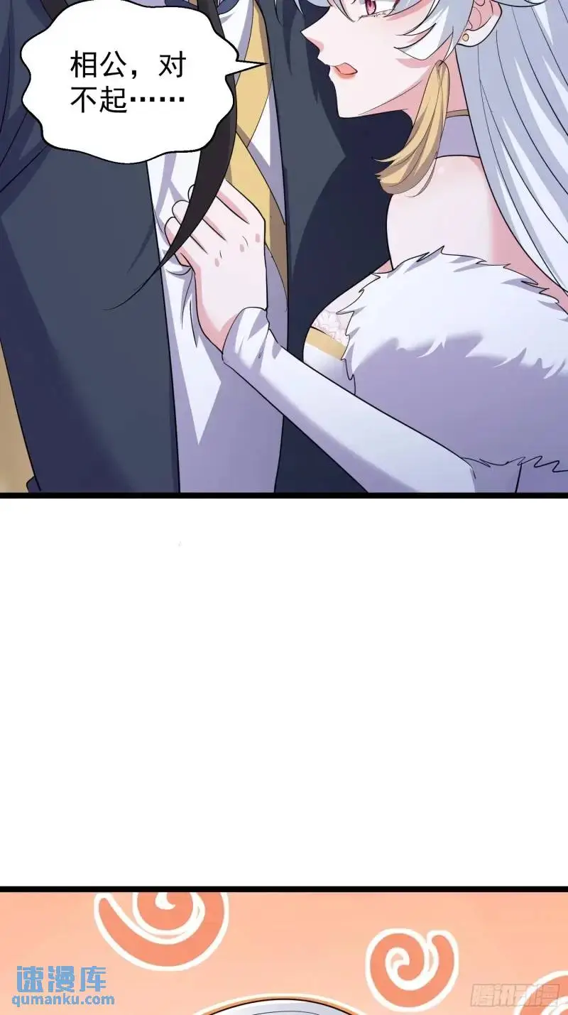第34话 吮吸灵力 第14页