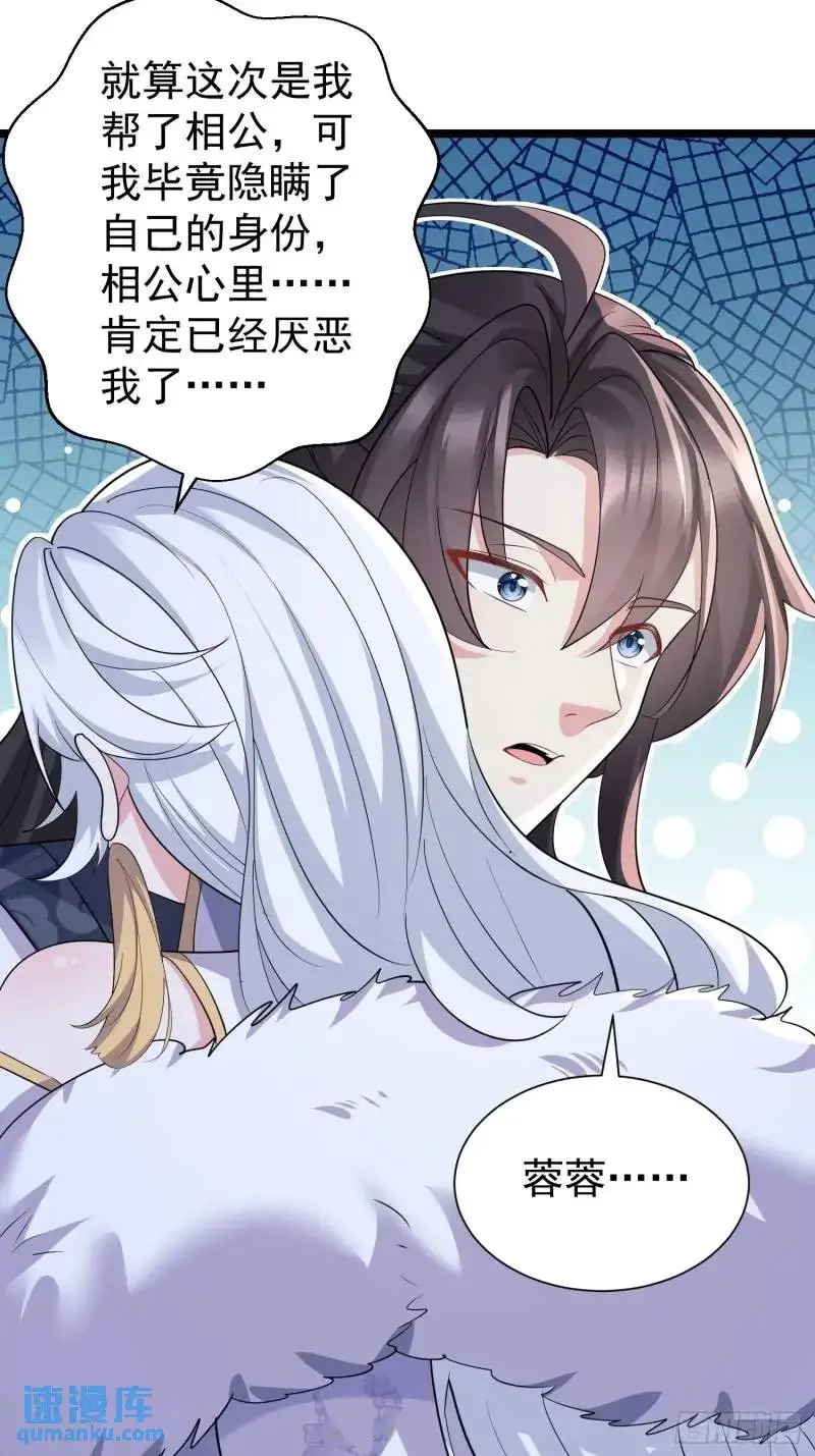 第34话 吮吸灵力 第16页