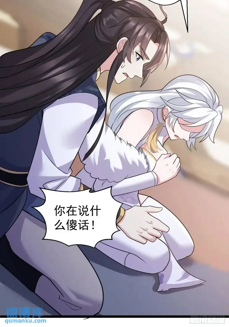 第34话 吮吸灵力 第19页