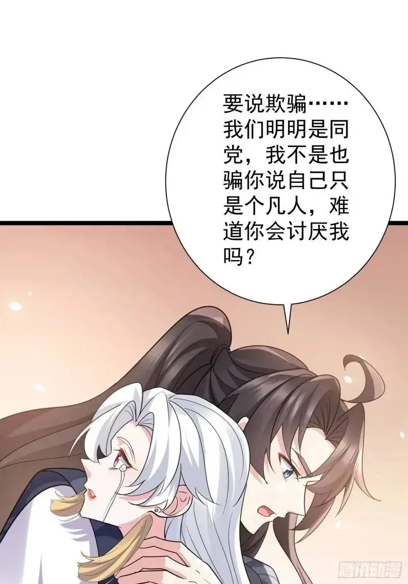 第34话 吮吸灵力 第20页
