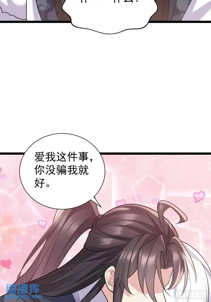 第34话 吮吸灵力 第24页