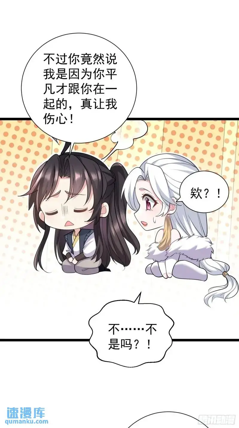 第34话 吮吸灵力 第27页