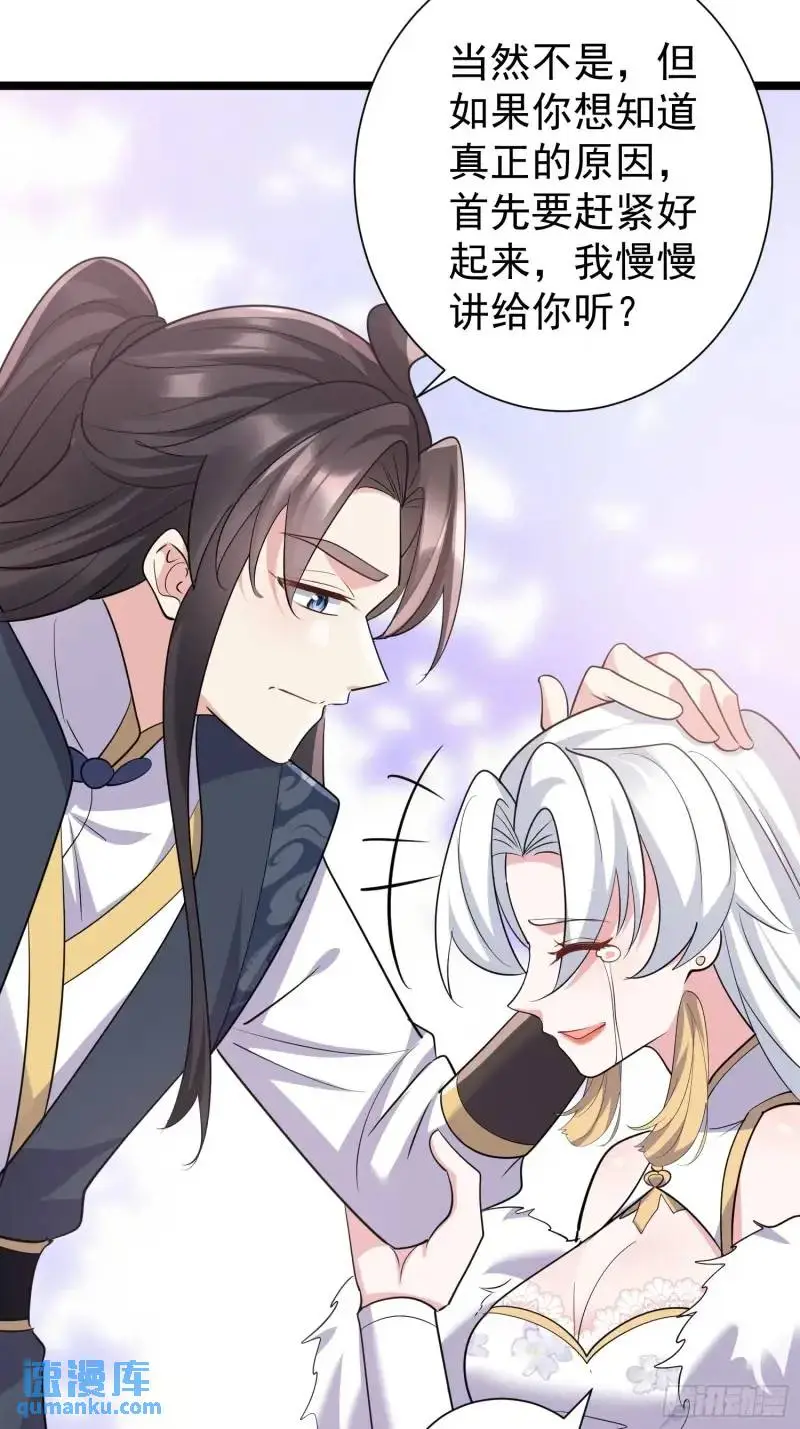 第34话 吮吸灵力 第28页