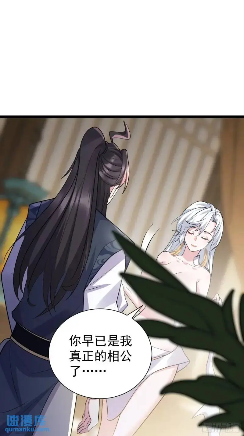 第34话 吮吸灵力 第34页