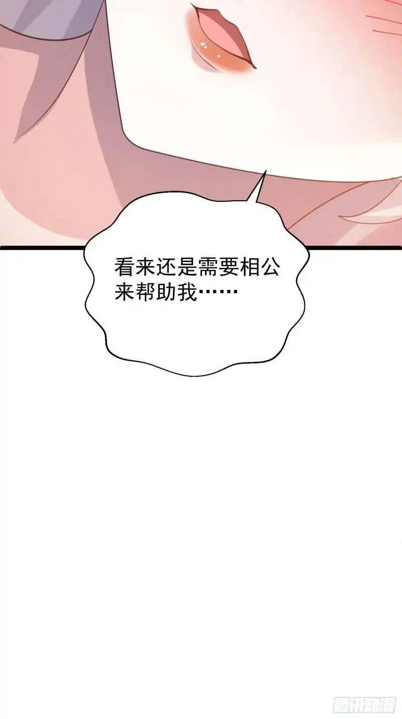 第34话 吮吸灵力 第37页