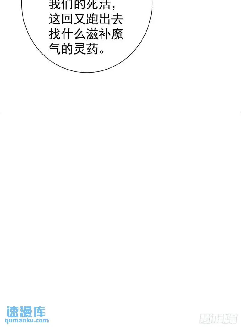 第34话 吮吸灵力 第41页