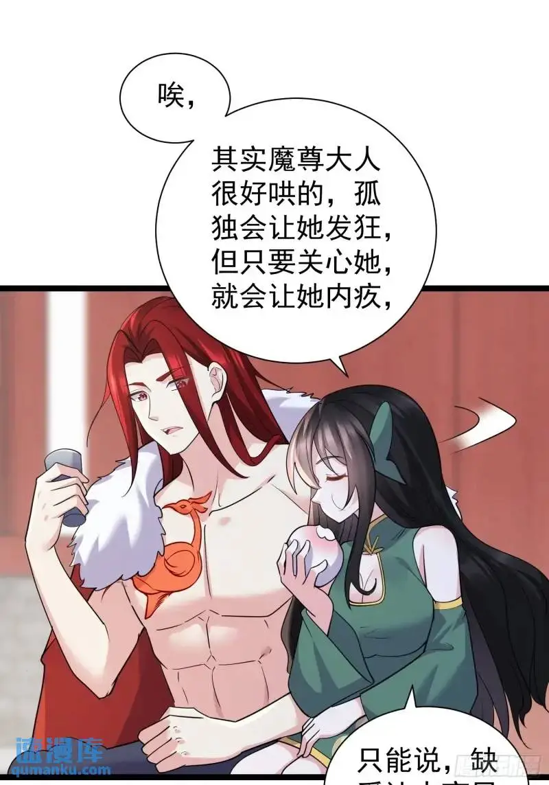 第34话 吮吸灵力 第42页
