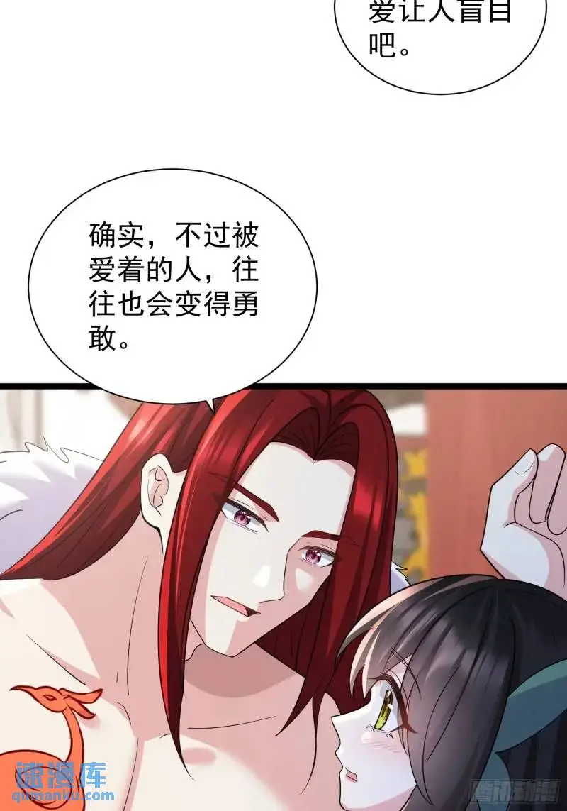 第34话 吮吸灵力 第43页