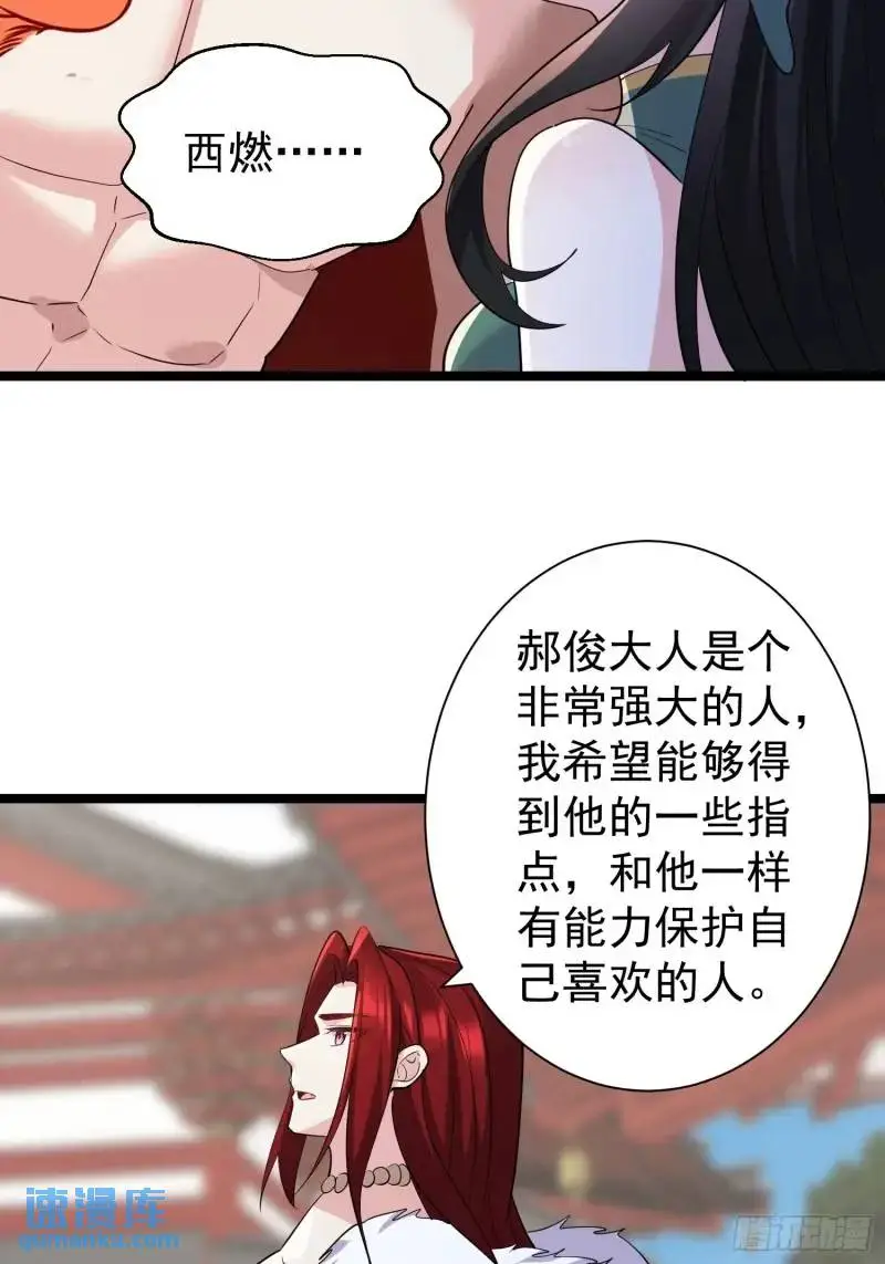 第34话 吮吸灵力 第44页