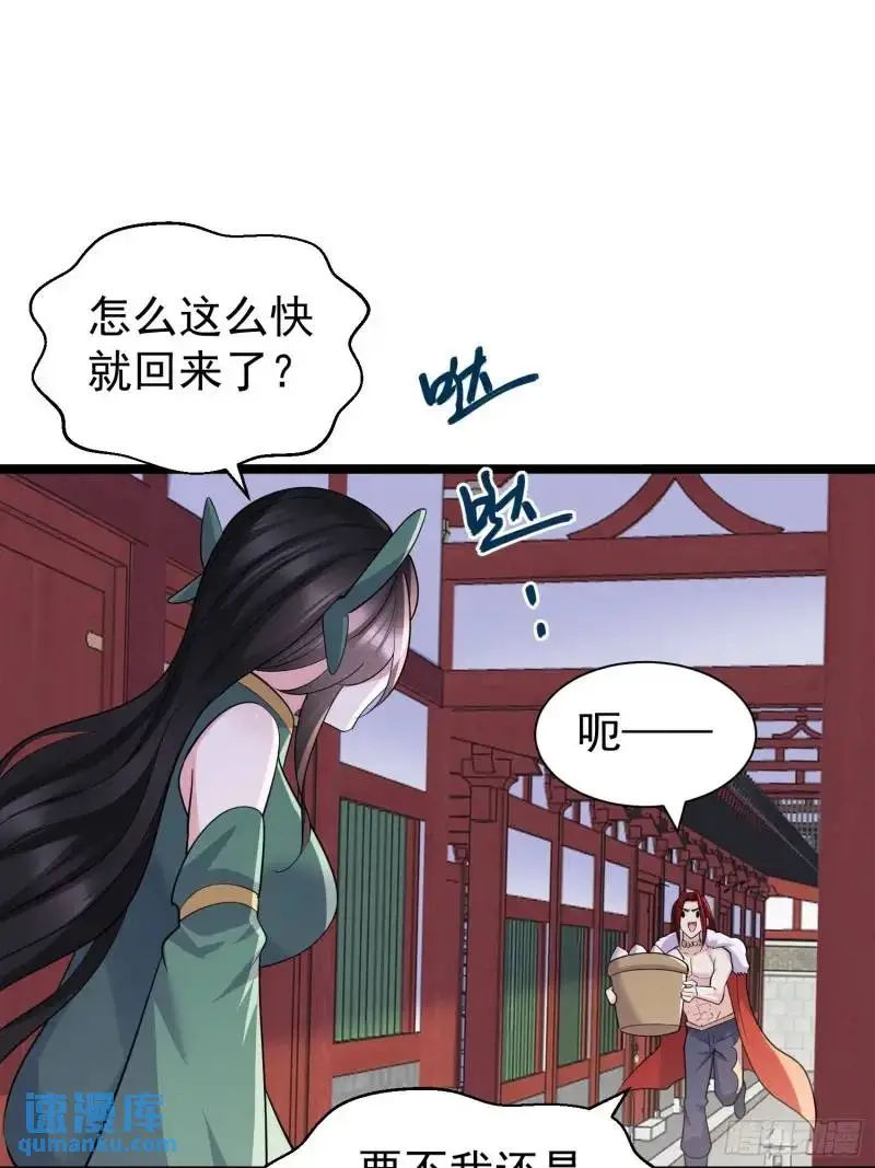 第34话 吮吸灵力 第51页