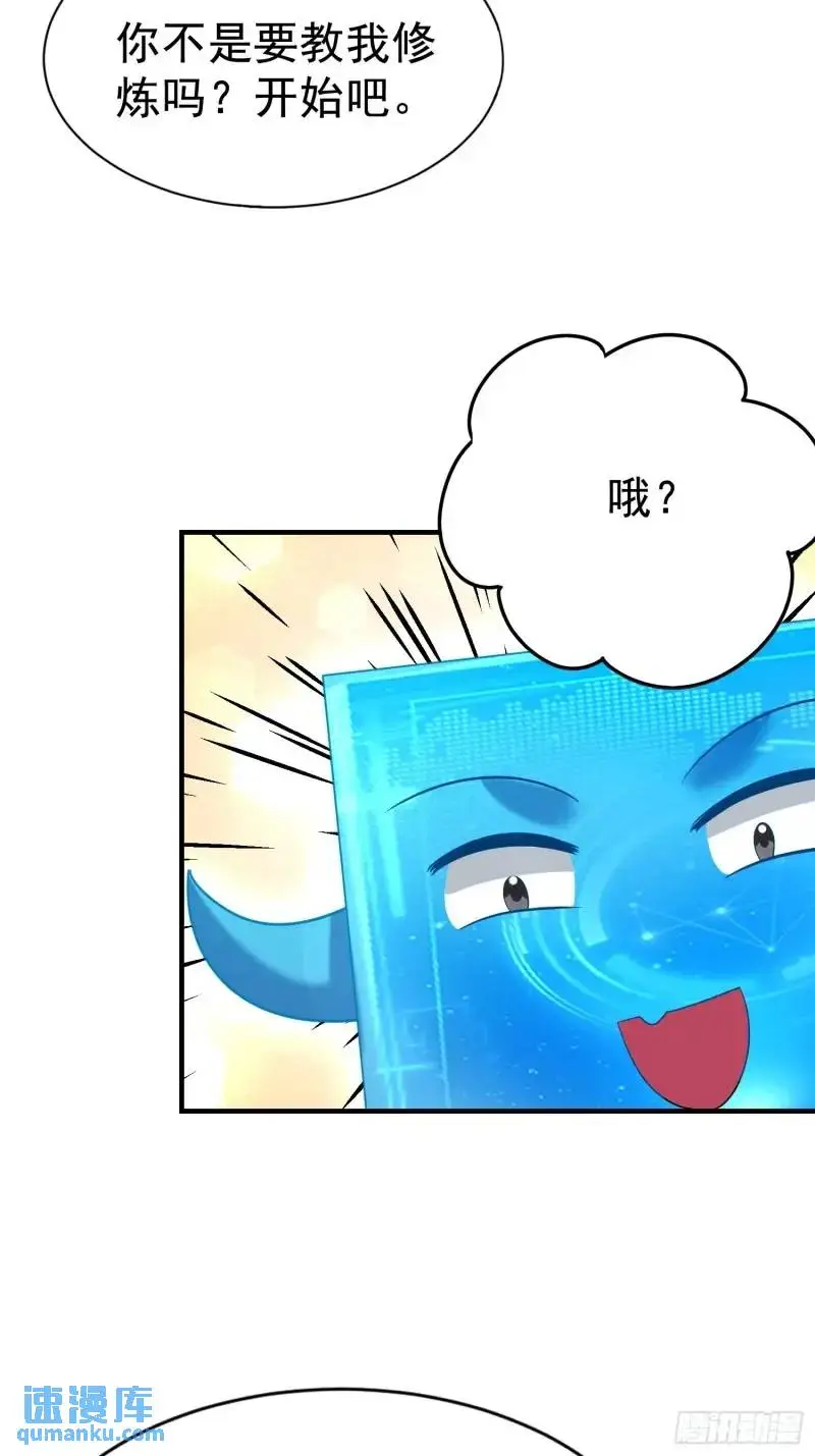 第35话 修炼开始 第7页