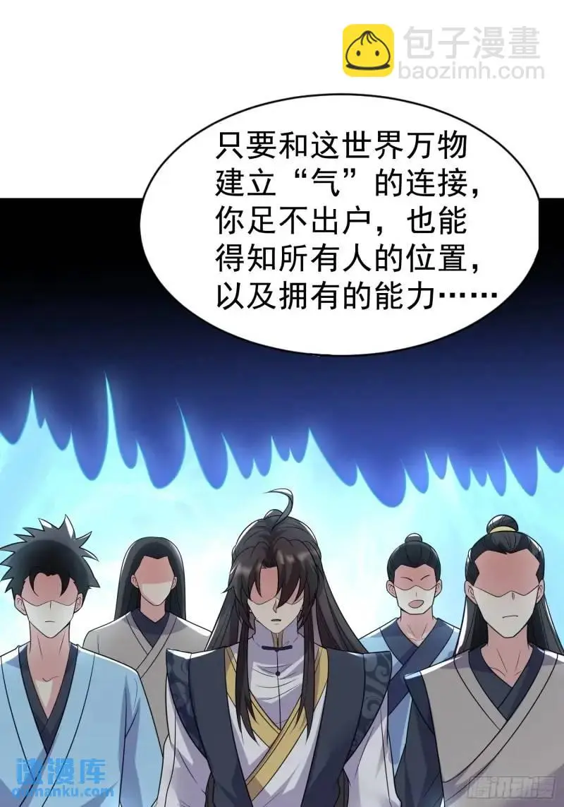 第35话 修炼开始 第12页