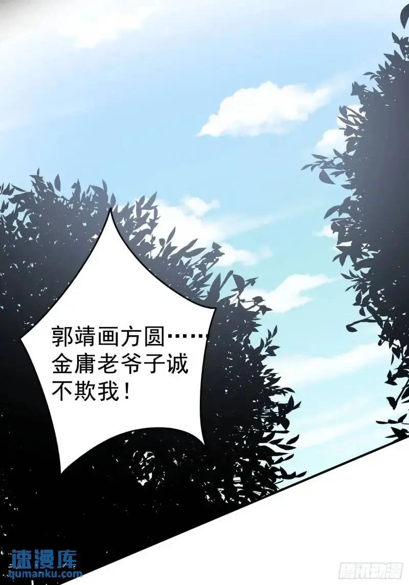 第35话 修炼开始 第19页