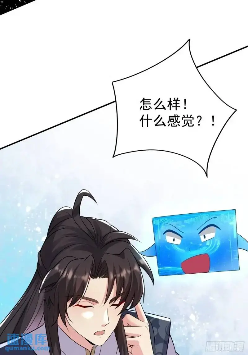 第35话 修炼开始 第20页