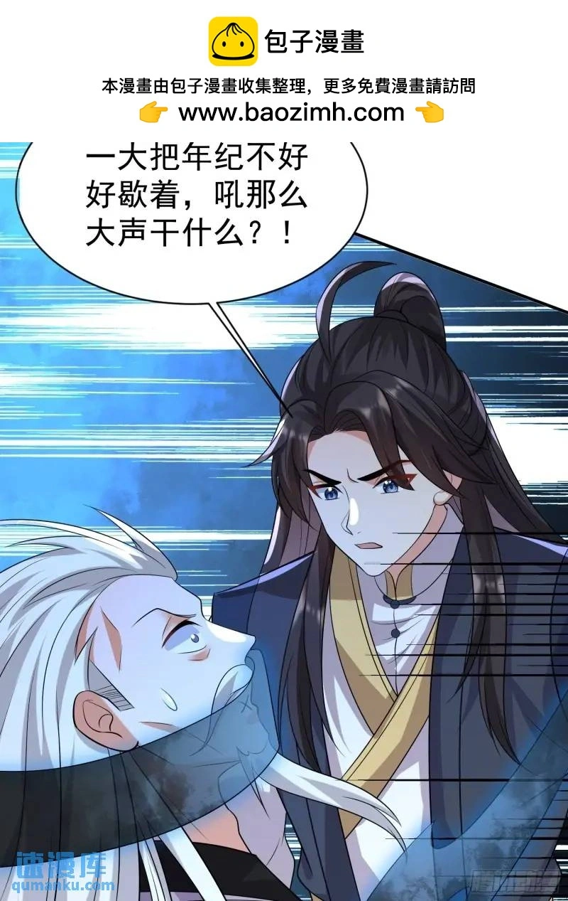 第35话 修炼开始 第36页