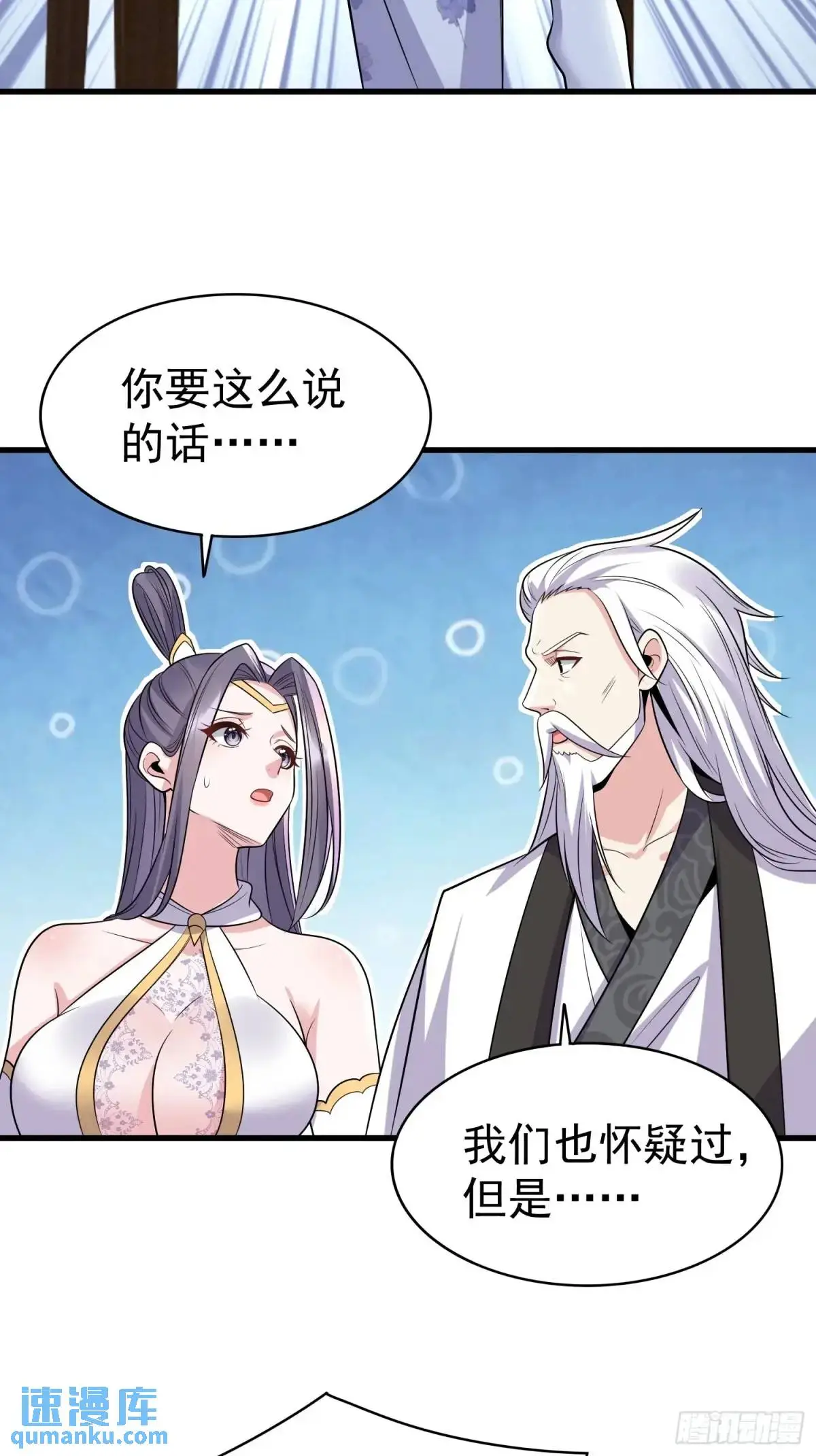 第36话 相遇 第3页