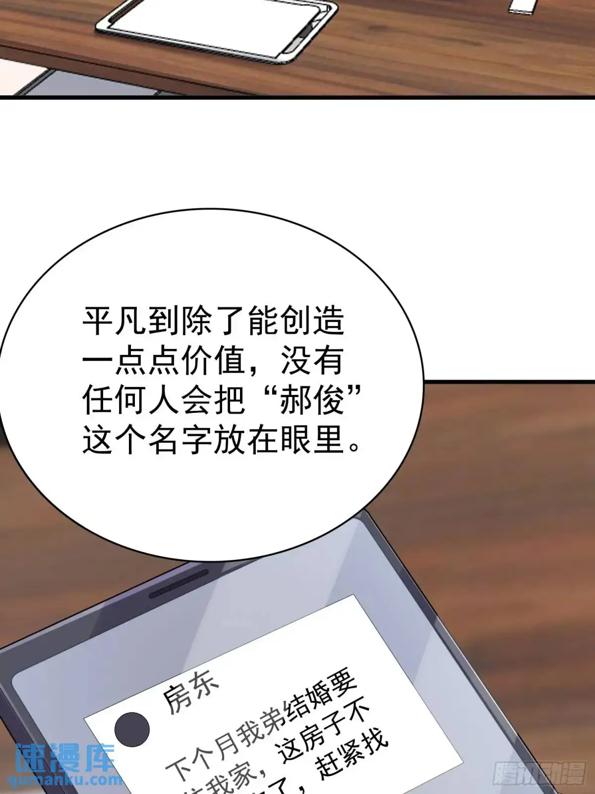 第36话 相遇 第16页