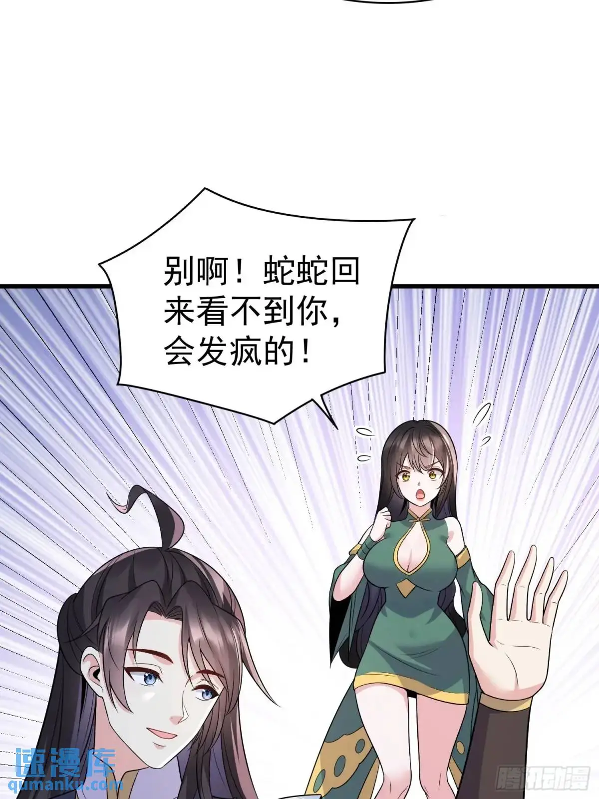 第36话 相遇 第22页