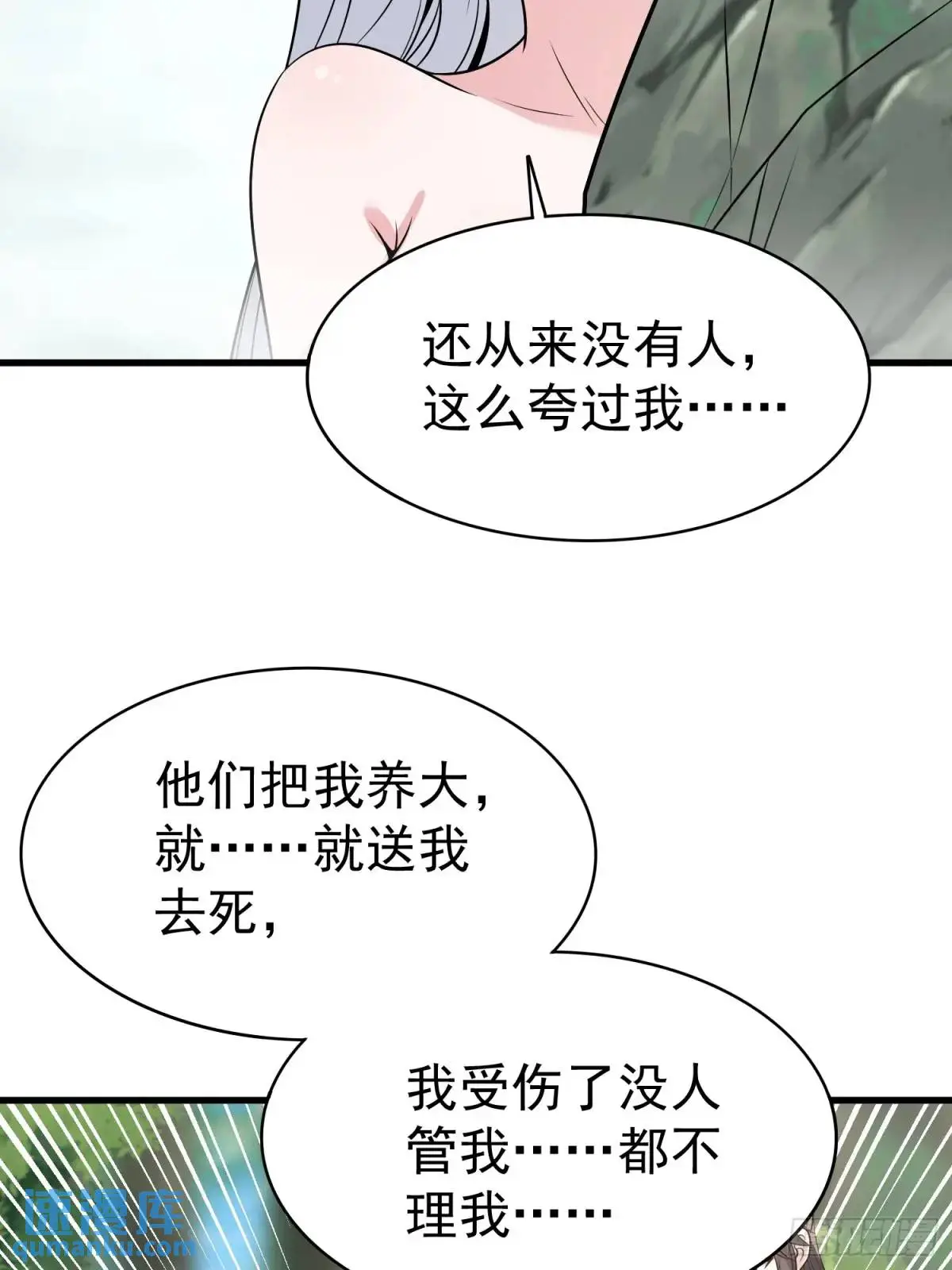 第36话 相遇 第33页