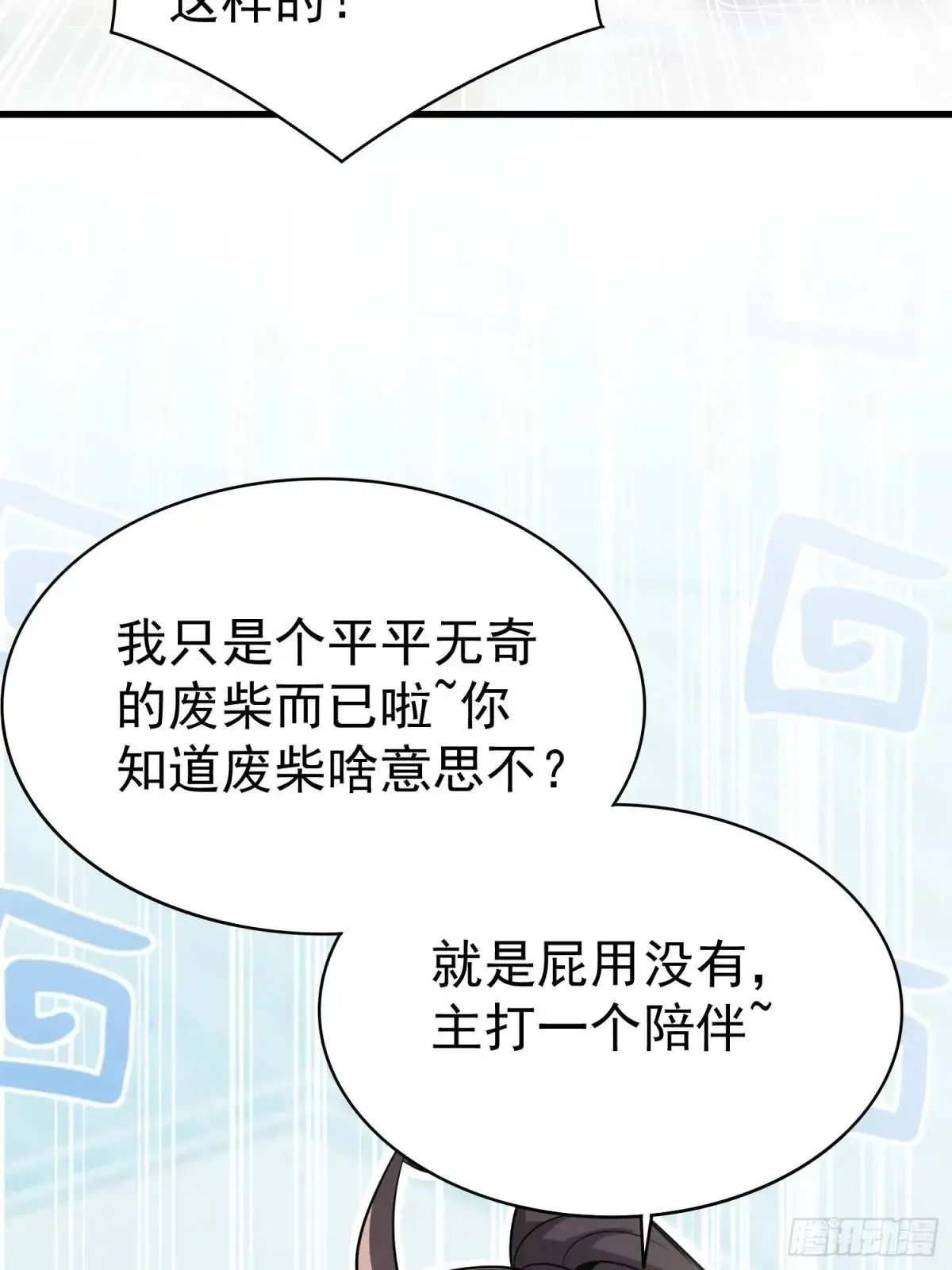 第36话 相遇 第35页
