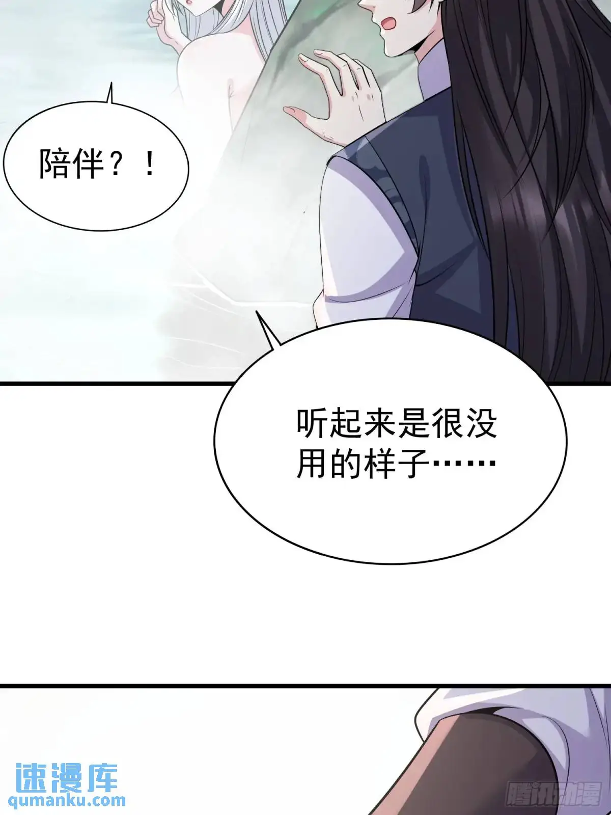 第36话 相遇 第38页