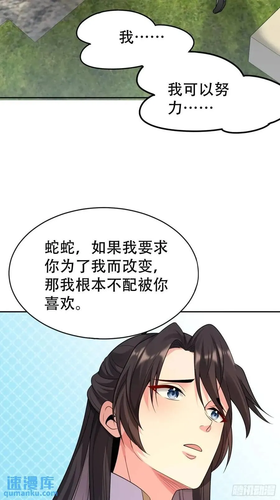 第37话 得来不易的幸福 第3页
