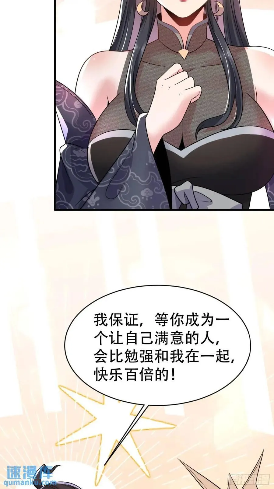 第37话 得来不易的幸福 第5页