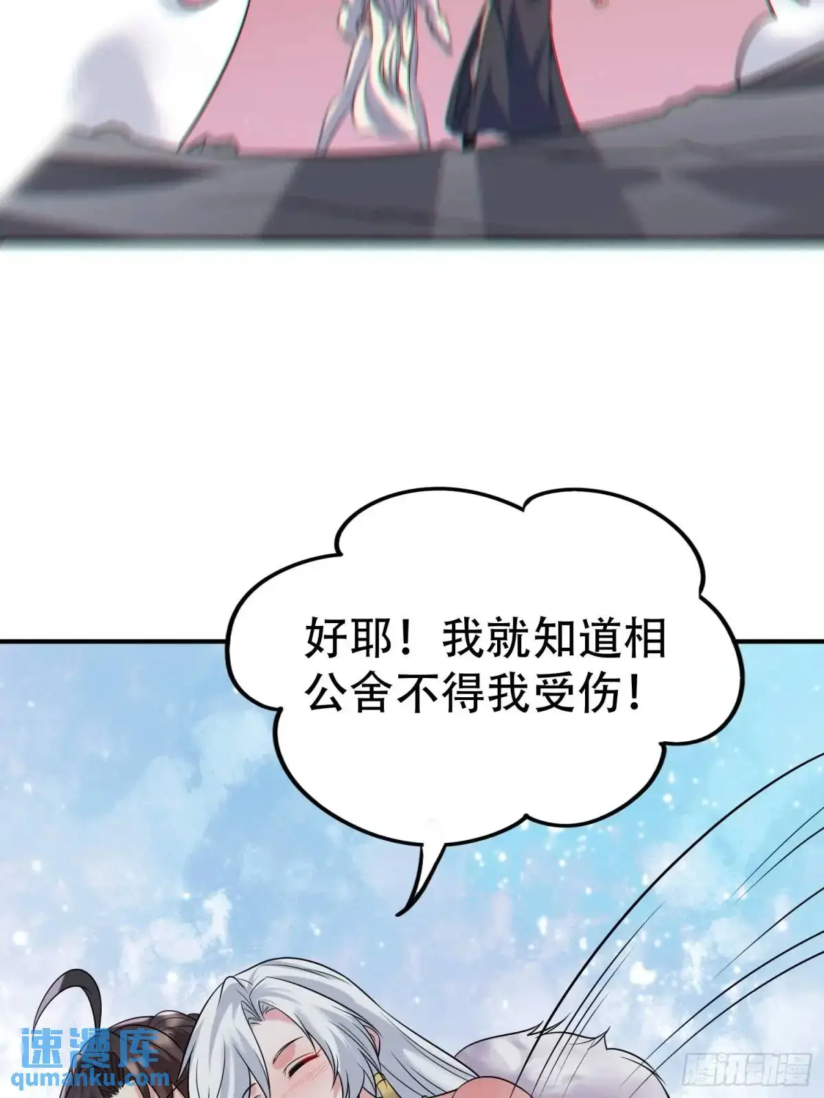 第39话 恶灵之眼 第12页