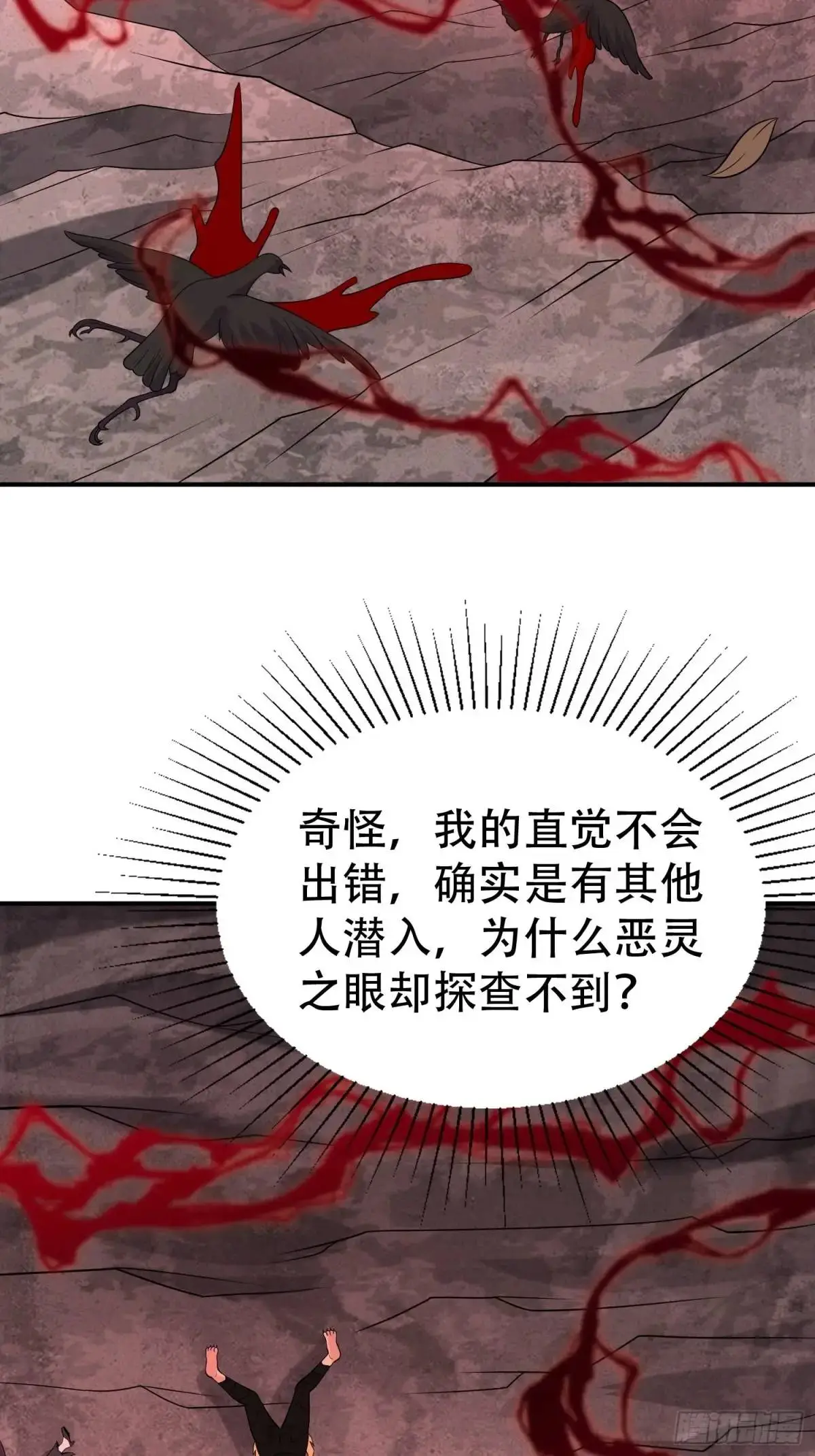 第39话 恶灵之眼 第37页