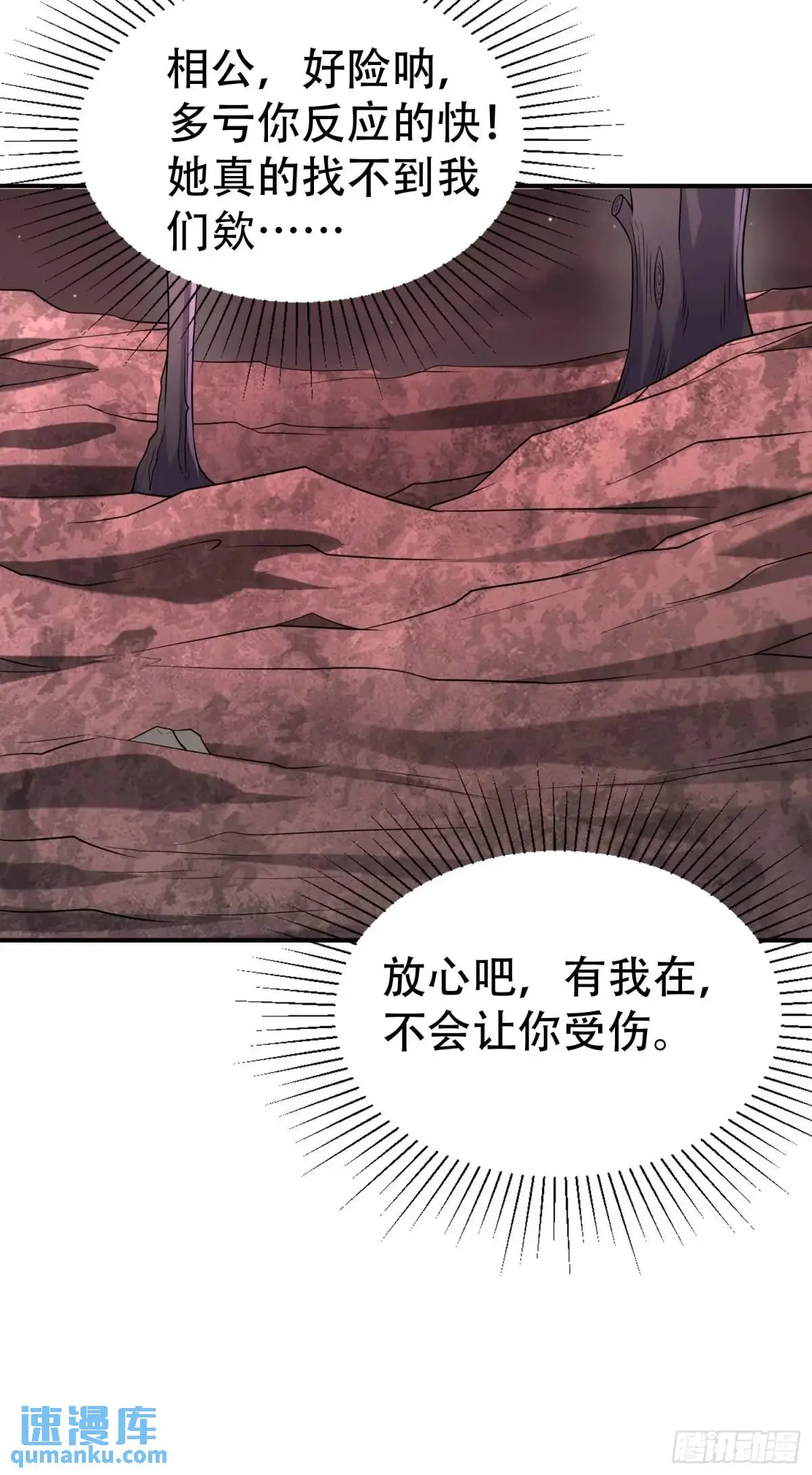 第39话 恶灵之眼 第39页