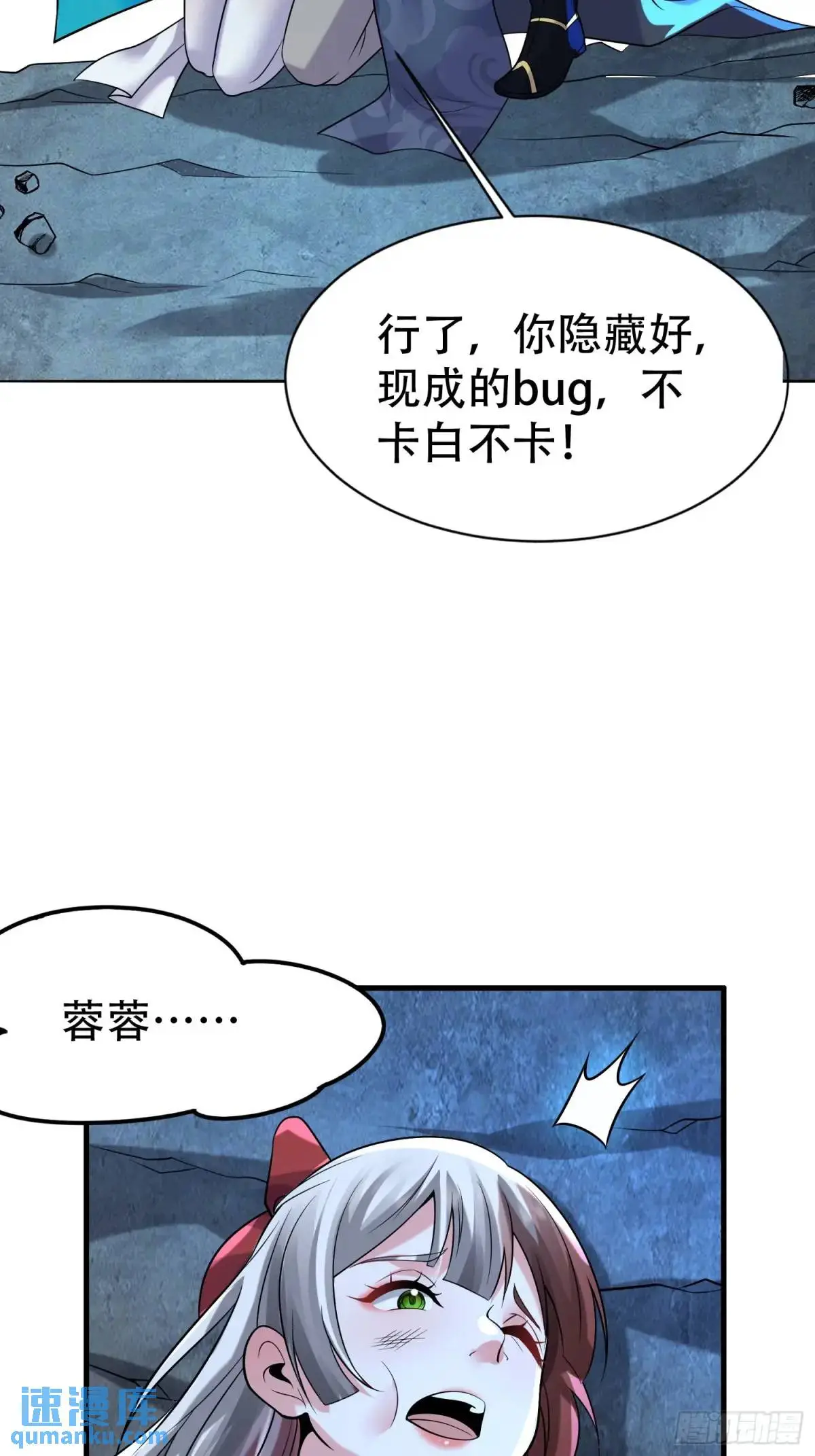 第39话 恶灵之眼 第41页