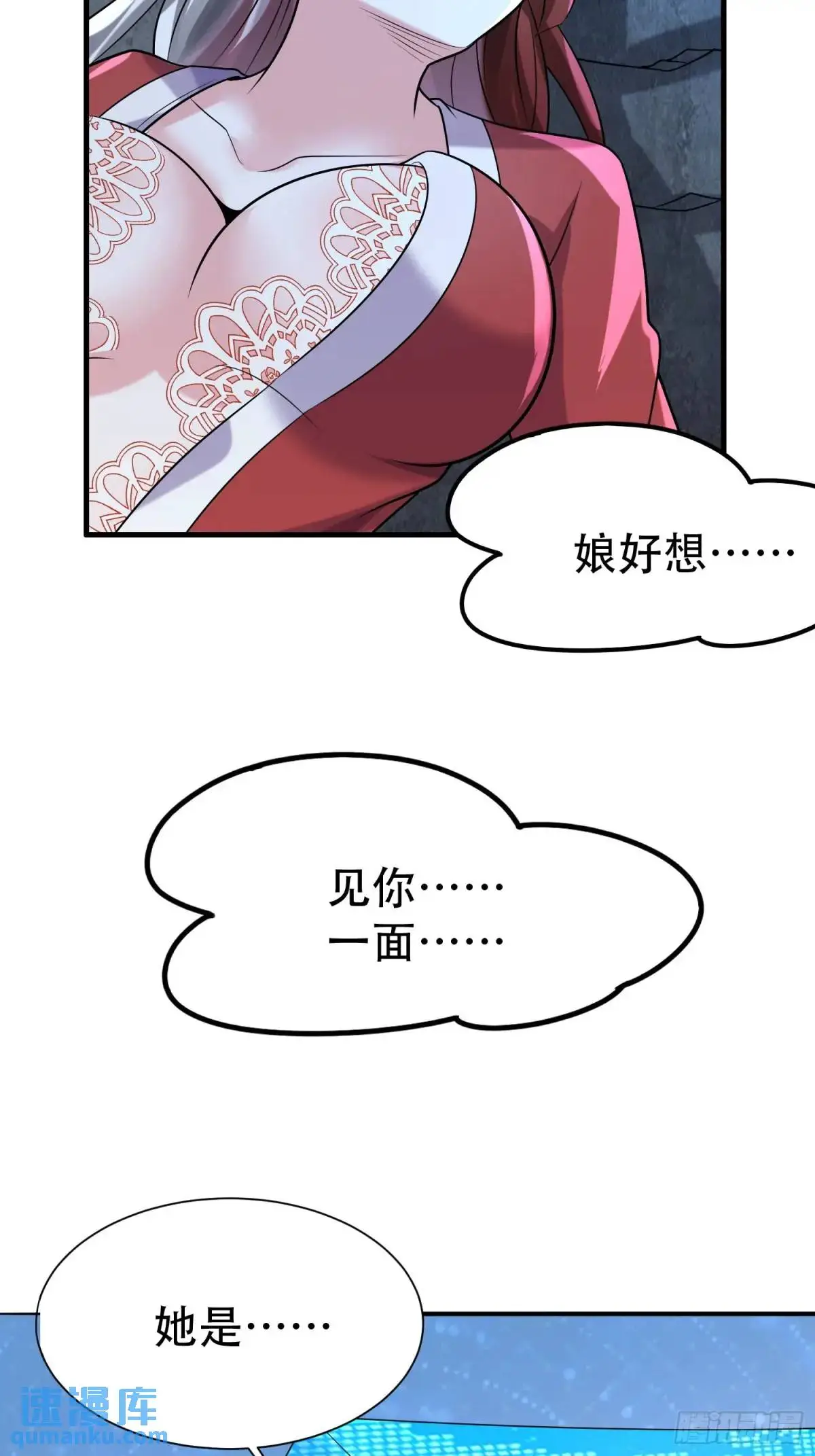第39话 恶灵之眼 第42页